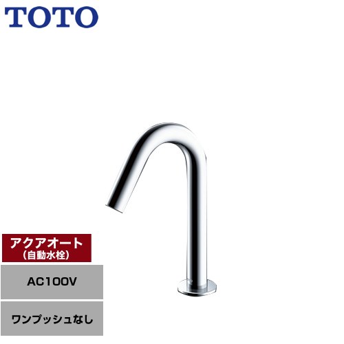 【工事対応不可】 TOTO アクアオート 洗面水栓 台付自動水栓 ワンホールタイプ ワンプッシュなし（排水栓なし）  ≪TLE26SS2A≫