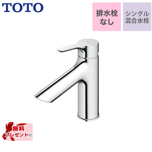 【パッキン無料プレゼント！（希望者のみ）】 TOTO 洗面水栓 シングル混合水栓　台付き1穴 スパウト長さ103mm ≪TLS01303JA≫