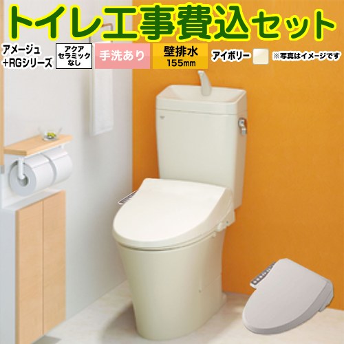 アメージュ便器【工事費込セット（商品＋基本工事）】 LIXIL トイレ 壁排水155mm 床上排水 手洗あり オフホワイト ≪BC-Z30PM--DT-Z380PM-BN8+CW-RG1-BN8≫