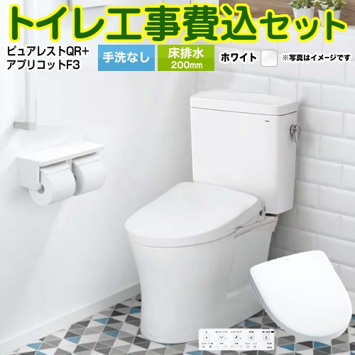 TSET-QRF3-WHI-0 TOTO トイレ | 価格コム出店12年 名古屋リフォーム