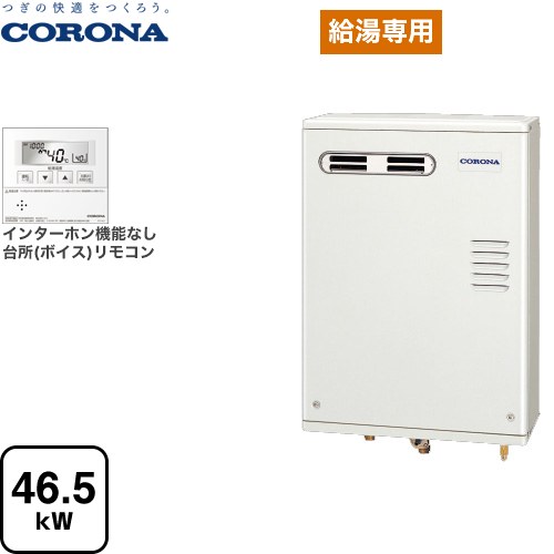 コロナ アビーナG AGシリーズ 石油給湯器 水道直圧式 46.5kW  リモコン付属 【代引不可】【クレジット支払いまたは振込確認後の商品手配】 ≪UIB-AG472(MW)≫