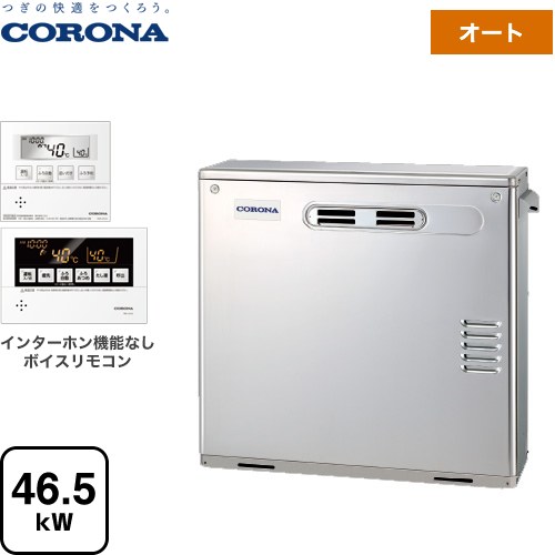 コロナ アビーナG AGシリーズ 石油給湯器 水道直圧式 46.5kW  高級ステンレス外装 リモコン付属 【代引不可】【クレジット支払いまたは振込確認後の商品手配】 ≪UKB-AG472A(MS)≫