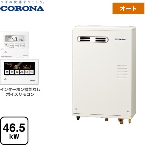 コロナ アビーナG AGシリーズ 石油給湯器 水道直圧式 46.5kW  リモコン付属 【代引不可】【クレジット支払いまたは振込確認後の商品手配】 ≪UKB-AG472A(MW)≫